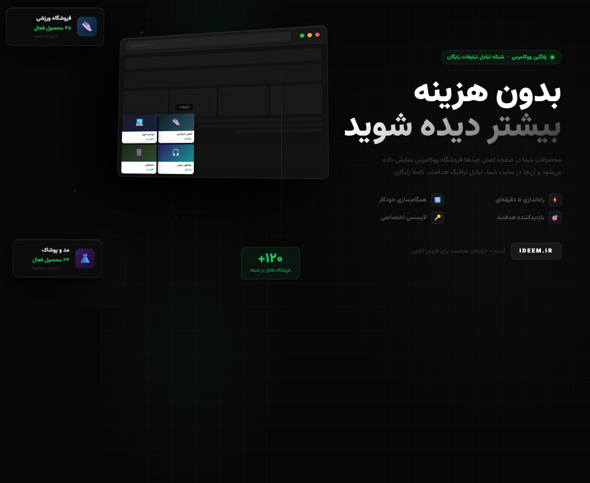 _C__Users_Farid_Downloads_adservice-product-image.html افزونه اد سرویس - تبلیغات برای فروشگاه - تصویر 1